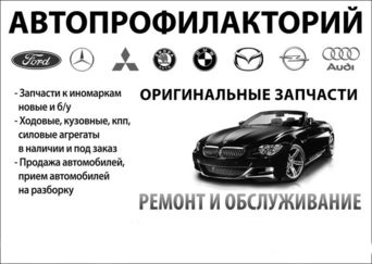 Автопрофилакторий