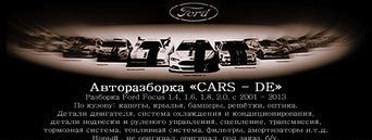 Авторазборка Ford Focus