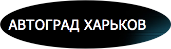 Автоград