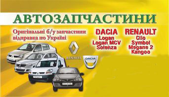 запчасти Dacia, Renault