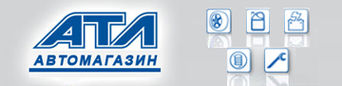 АТЛ автомагазин