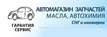 Магазин Автозапчастей