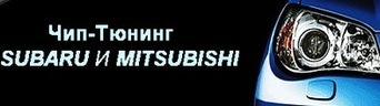 Чип - тюнинг