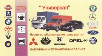 СТО Универсал