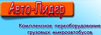 Авто-Лидер