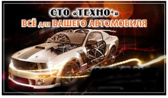 ТЕХНО Plus