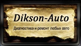 dikson-auto