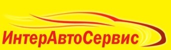 Интер Авто Сервис