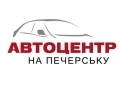 Автоцентр на Печерске