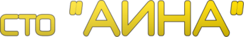 АИНА