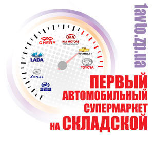 Автоцентр Восток