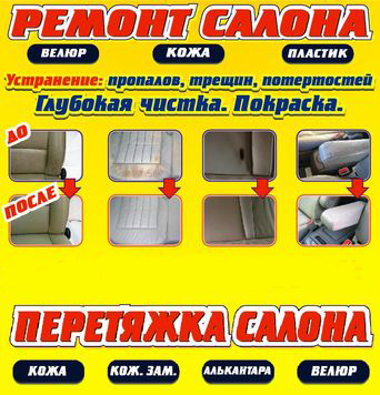 Первый центр автоинтерьера