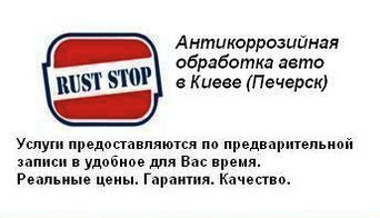 АНТИКОР-РАСТ-СТОП