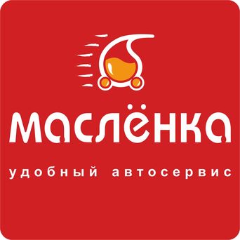 Масленка - удобный автосервис