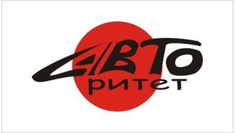 АвтоРитет