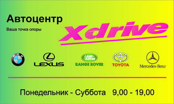 Автоцентр Xdrive