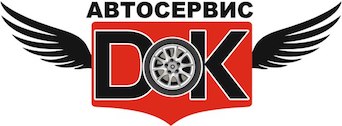 СТО DOK