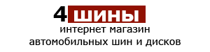 4 шины