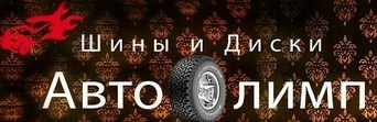 АвтоОлимп