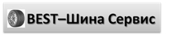 Шиномонтаж