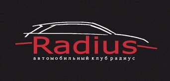Авторадиус