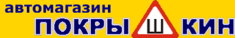 ПОКРЫШКИН магазин
