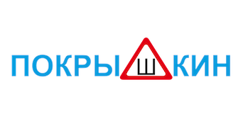Покрышкин